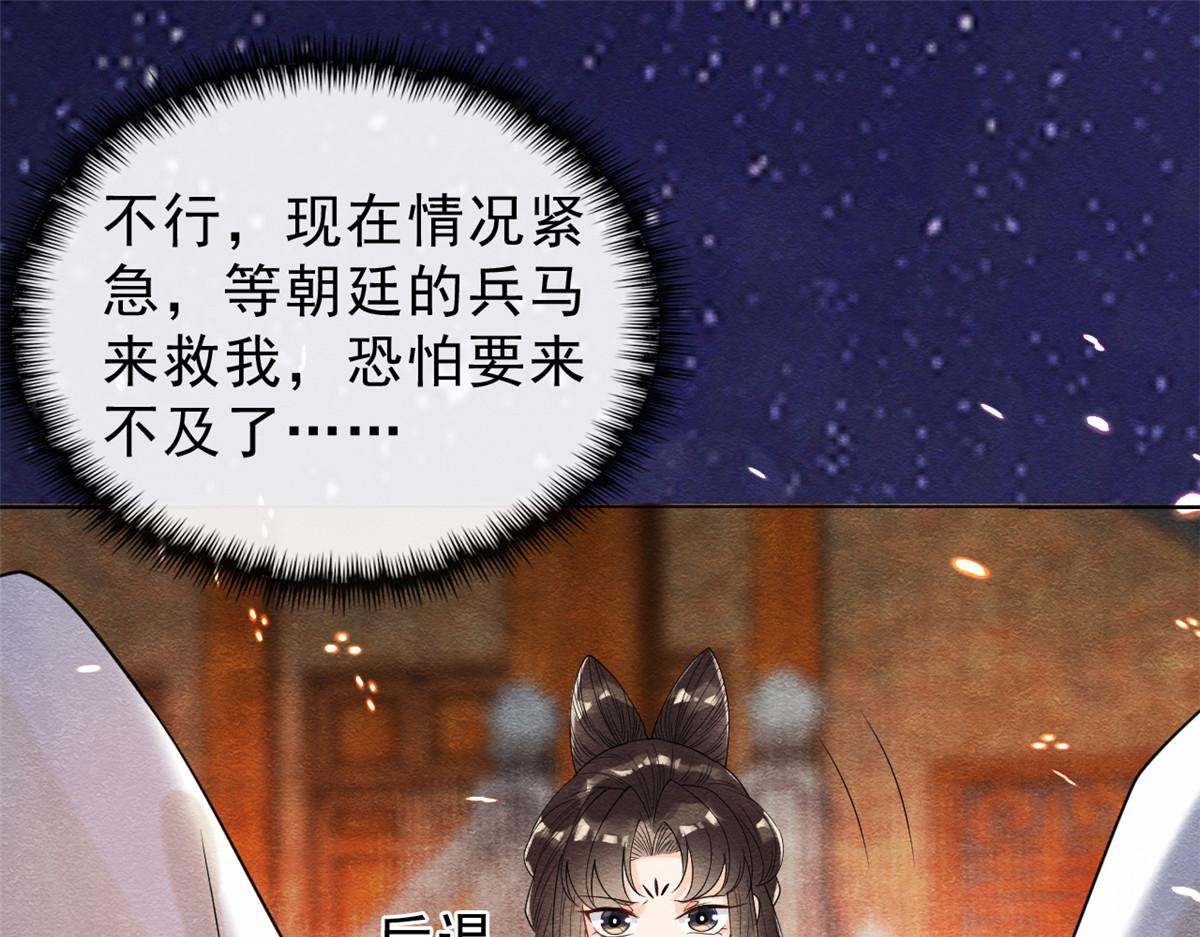第16话 他竟然亲自来救我了29