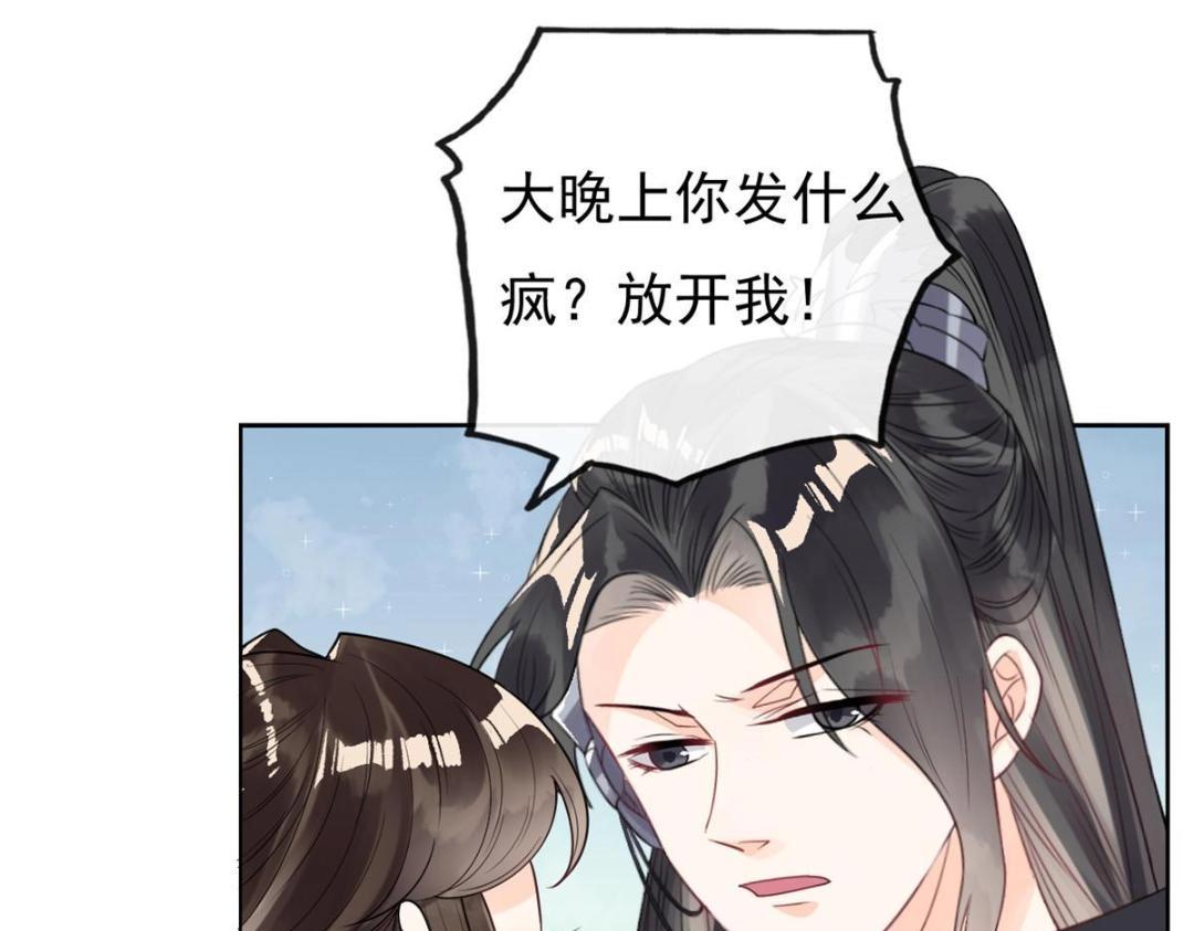 第32话 萧衡你真是个疯子53
