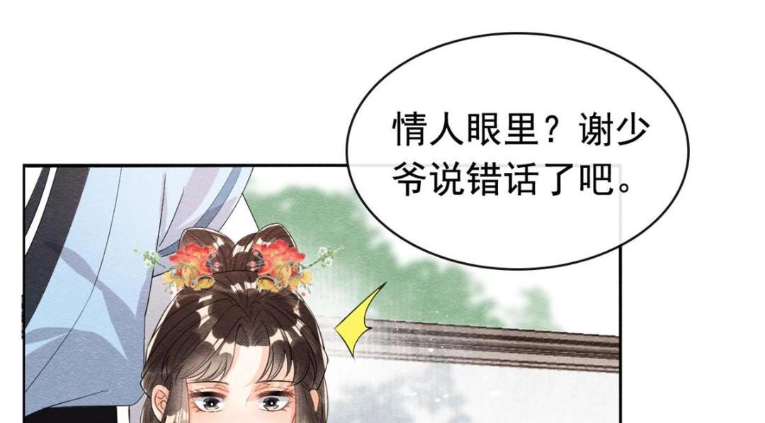 第64话 我要她一生幸福无人敢欺58
