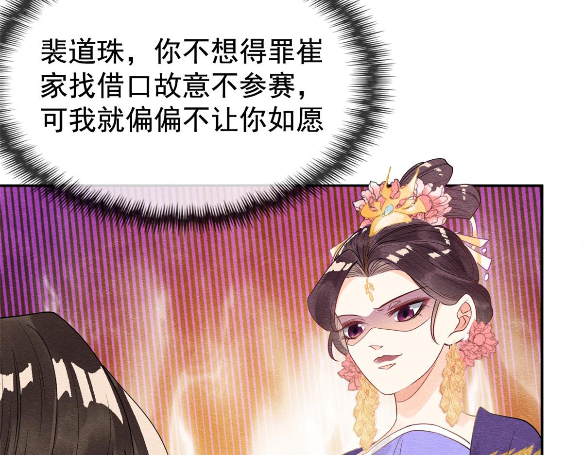 第11话 我怀了萧衡的崽？！139