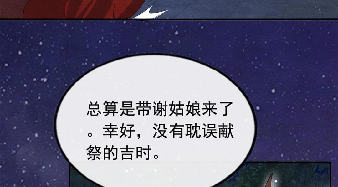 第82话 萧衡，救我！26