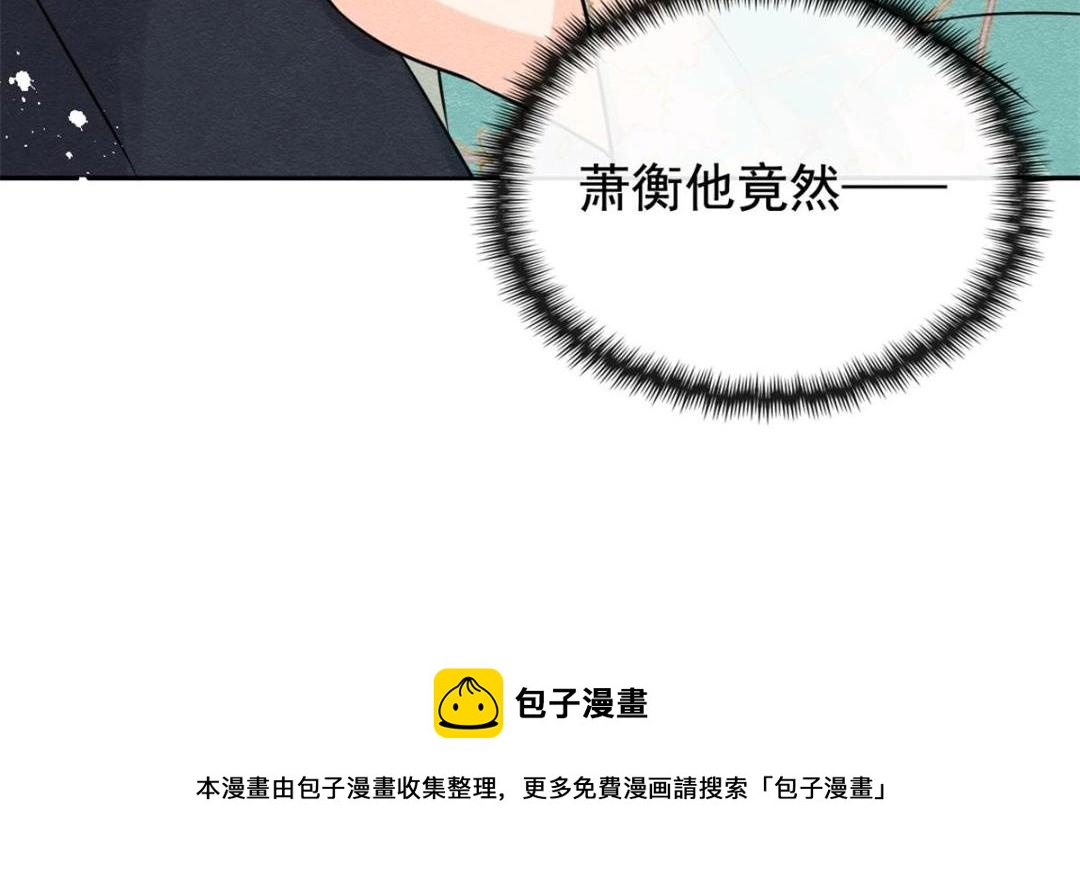 第43话 萧衡哭了？120