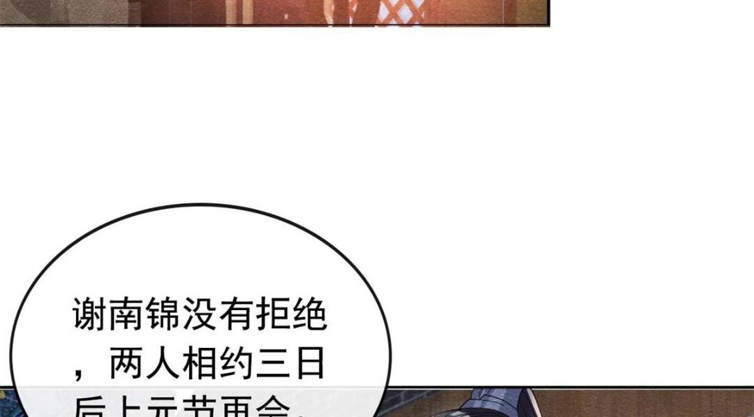 第65话 她们都去过栖玄寺？44