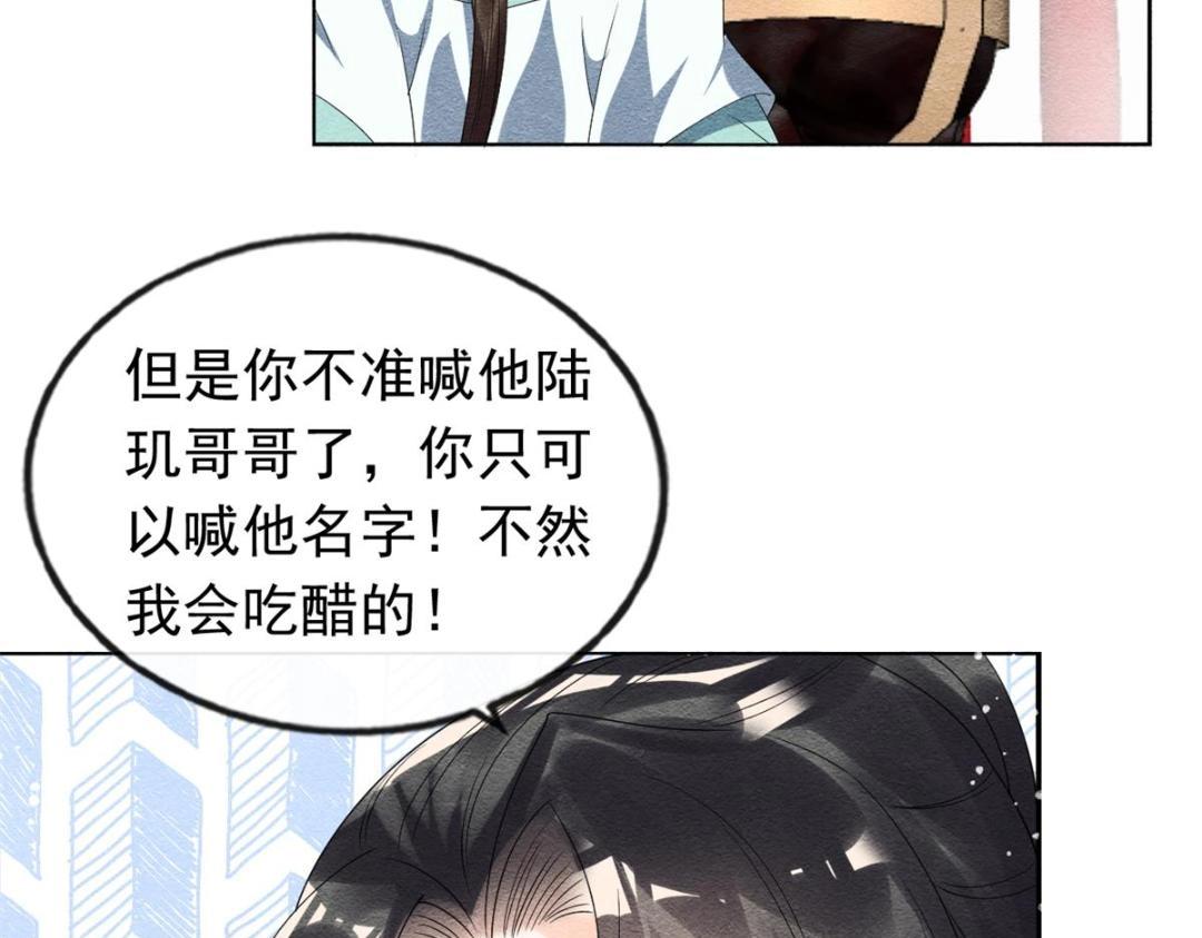 第54话 不然我会吃醋43