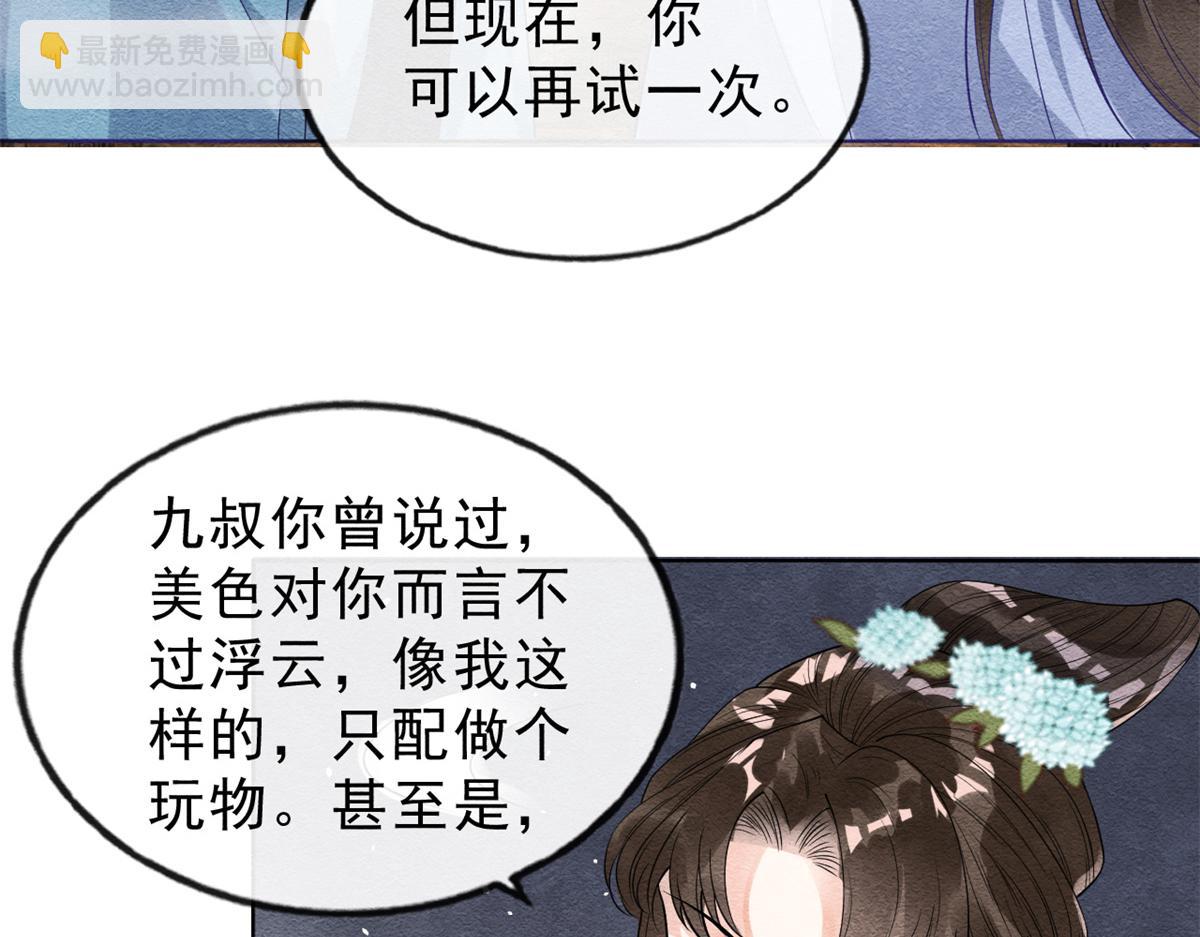 第24话 萧衡表白？！75