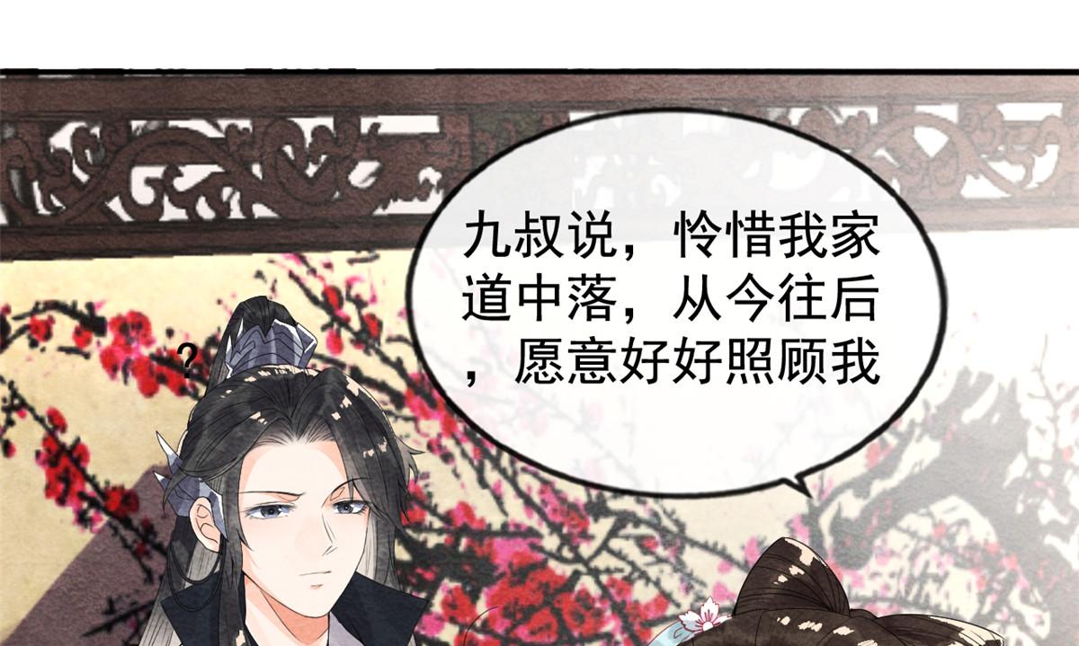 第3话 和萧衡”调情“二三事86