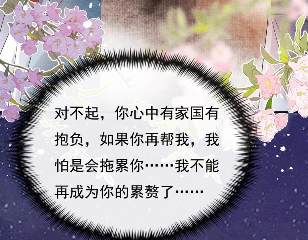 第42话 只要能娶你千刀万剐又何妨73