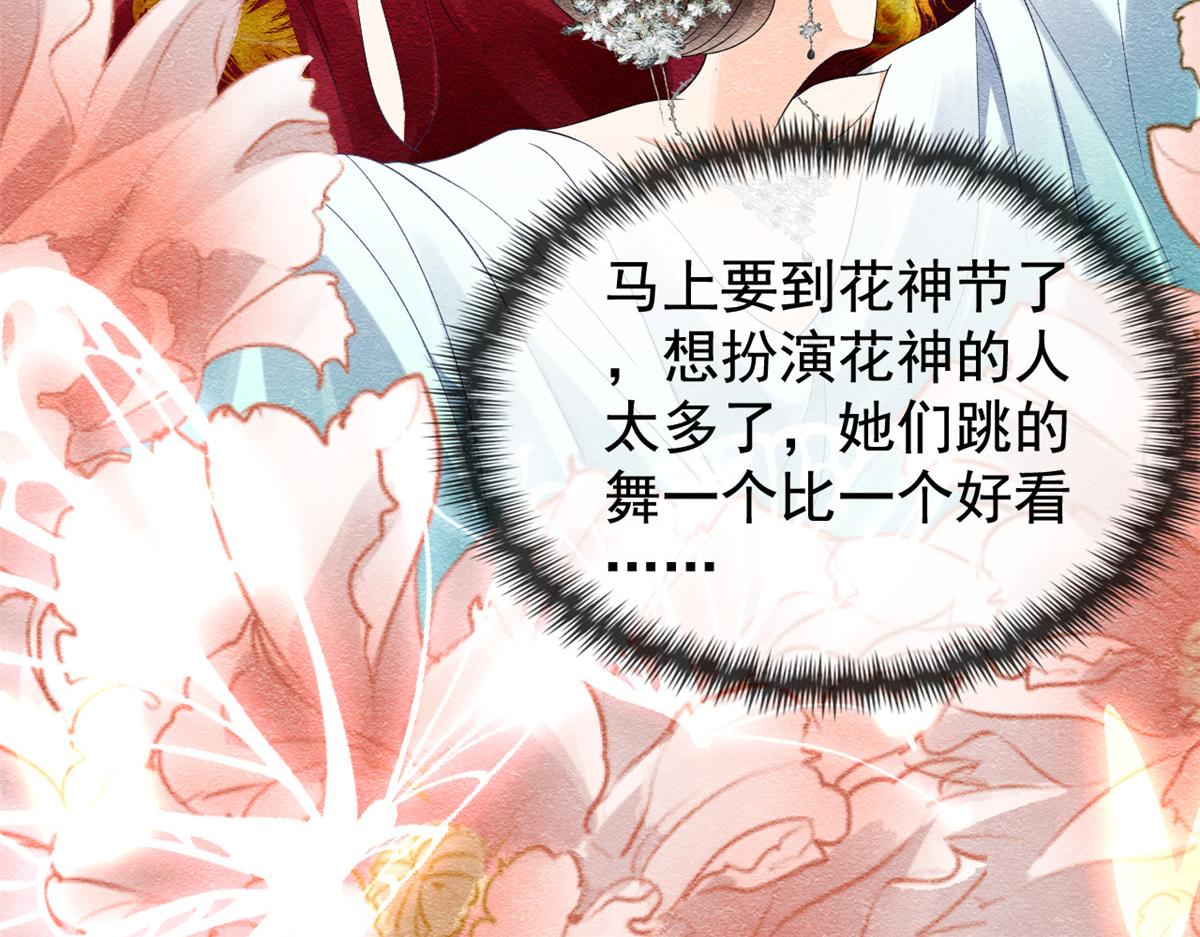 第11话 我怀了萧衡的崽？！32