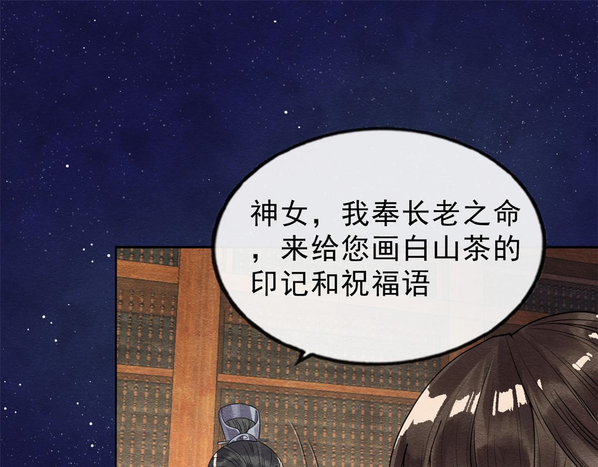 第17话 互相算计，请您更衣92