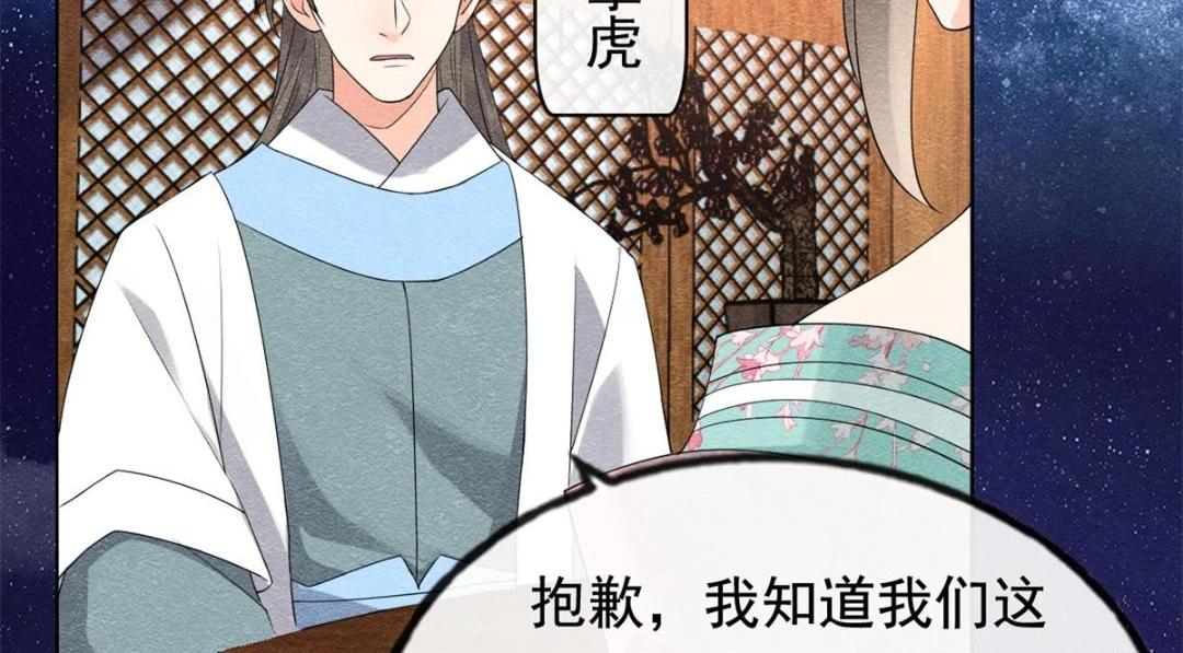 第53话 妹妹以身换得了情报66