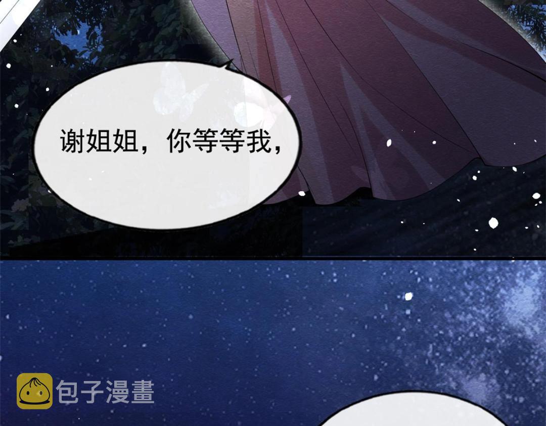第82话 萧衡，救我！19