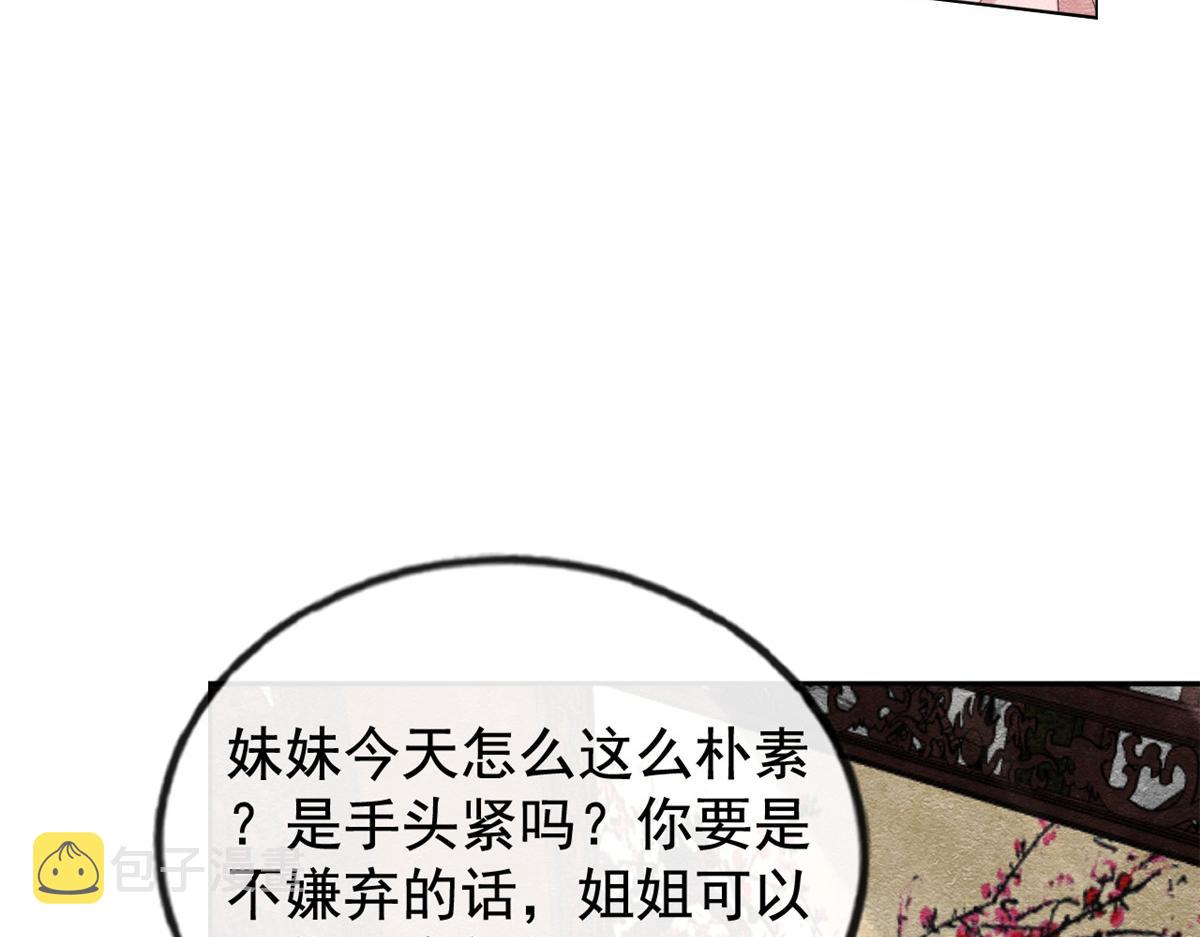 第3话 和萧衡”调情“二三事8