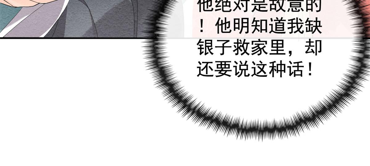 第3话 和萧衡”调情“二三事43