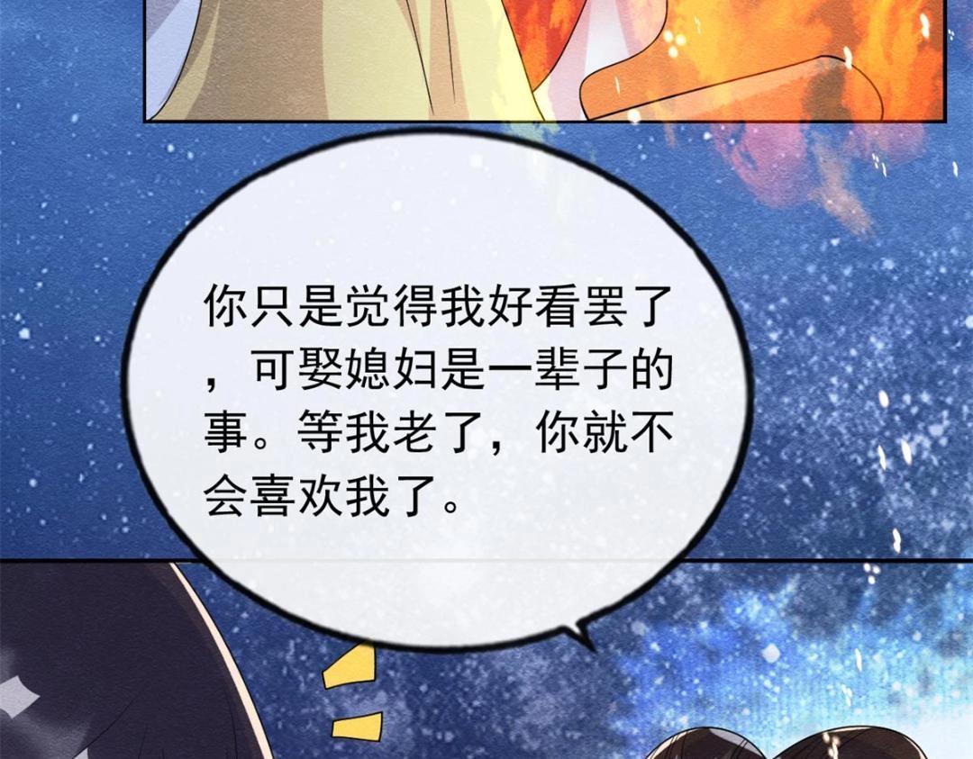第57话 什么？裴道珠私奔了？67