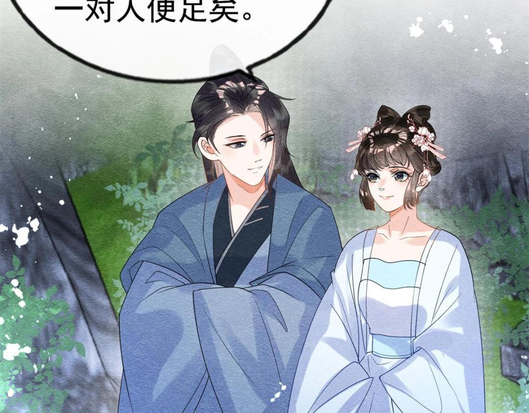 第38话 萧衡娶亲了85
