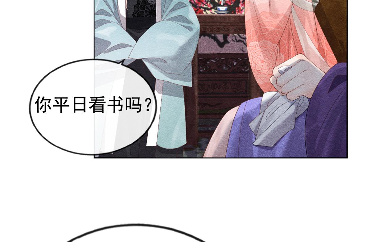 第3话 和萧衡”调情“二三事102