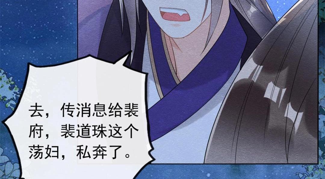 第57话 什么？裴道珠私奔了？54