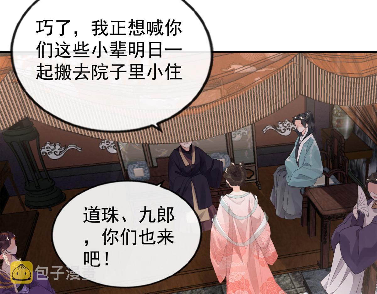 第3话 和萧衡”调情“二三事96