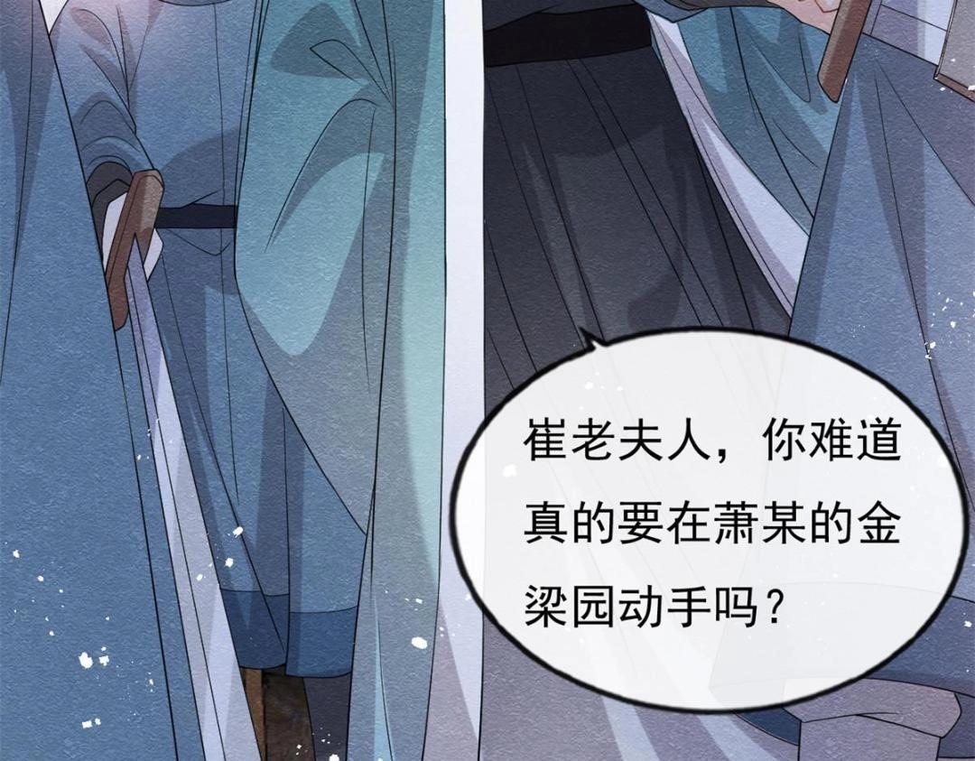 第37话 裴道珠杀人了？83