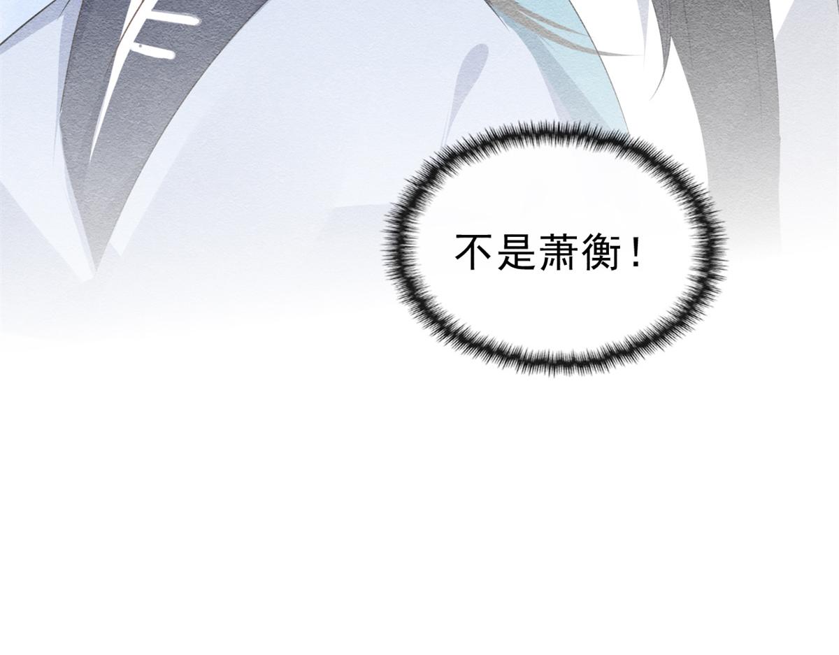 第24话 萧衡表白？！101