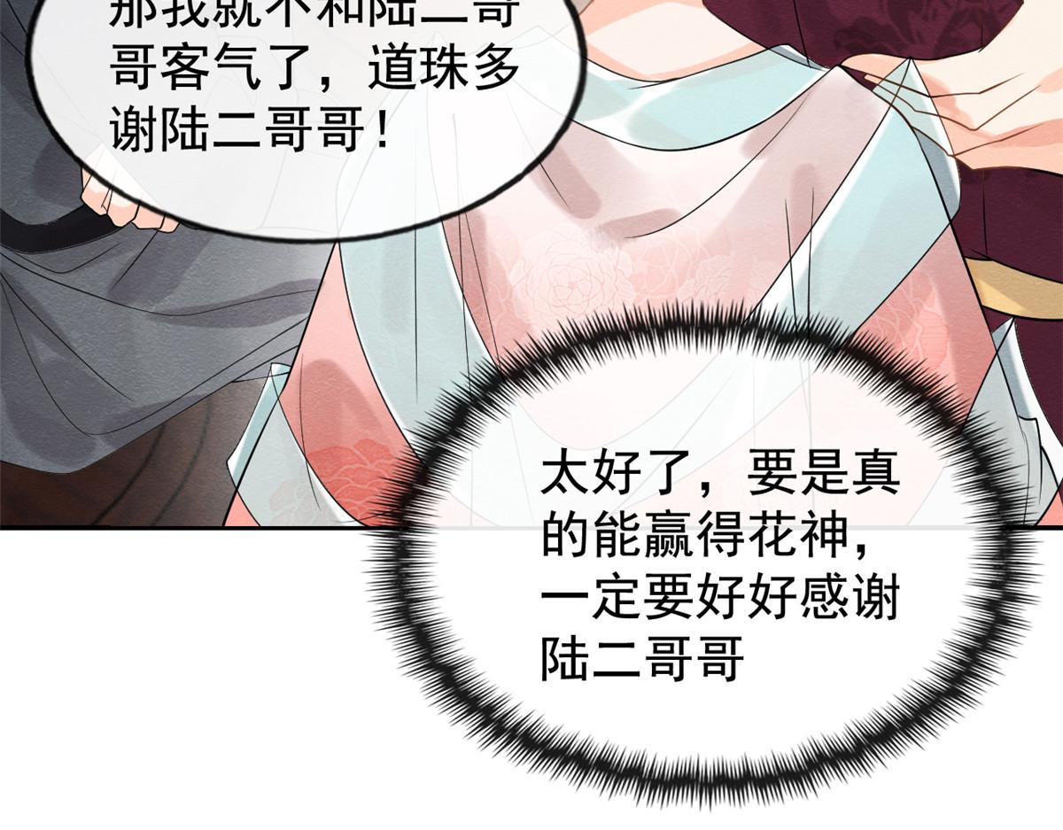 第10话 傲娇的萧衡32