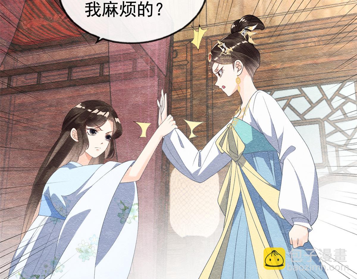 第11话 我怀了萧衡的崽？！11