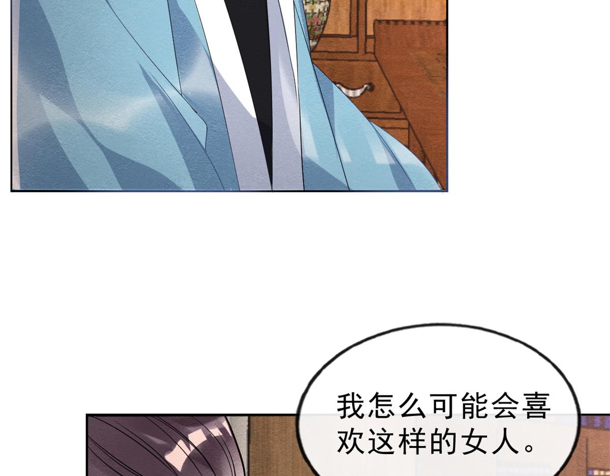 第24话 萧衡表白？！110