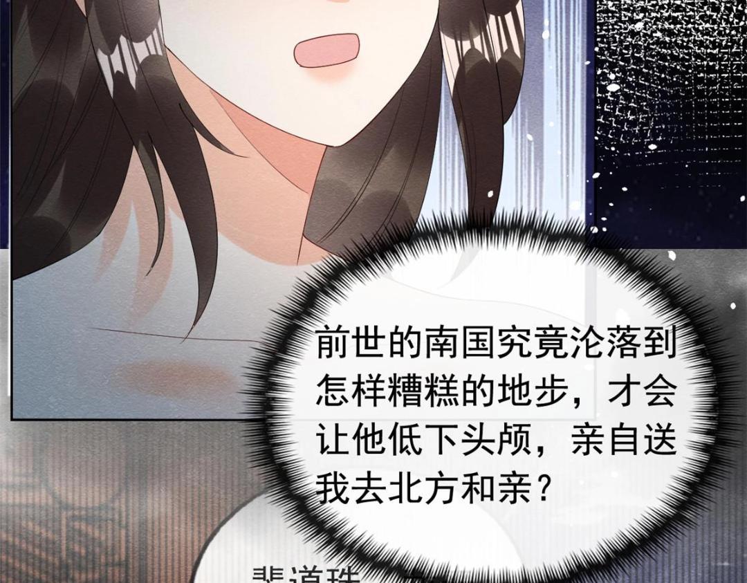 第74话你会送我去和亲吗？33