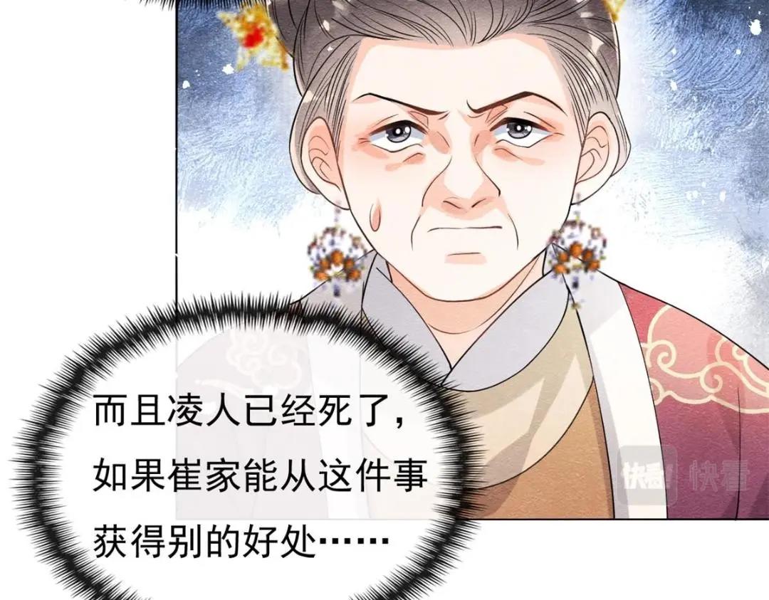 第37话 裴道珠杀人了？85