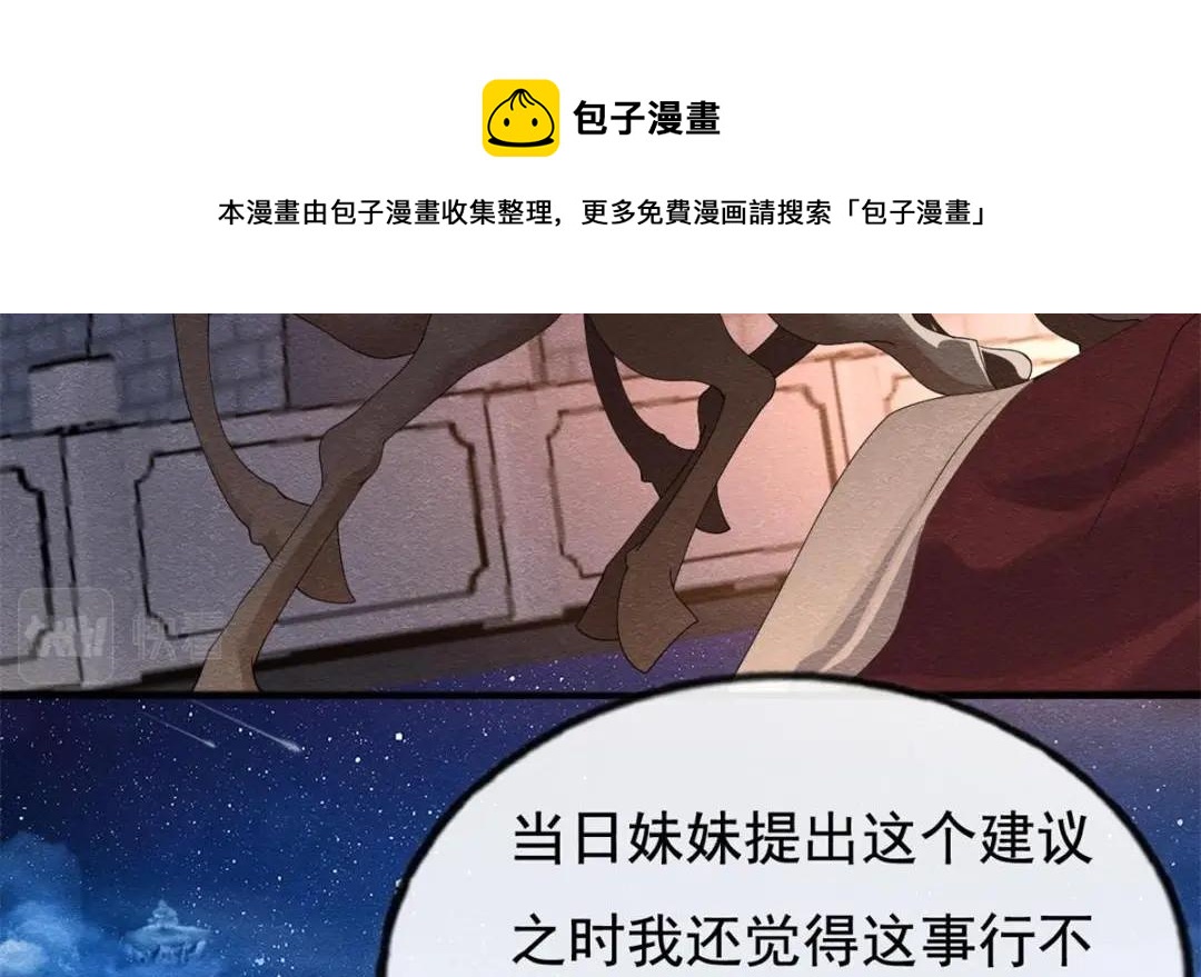 第53话 妹妹以身换得了情报80