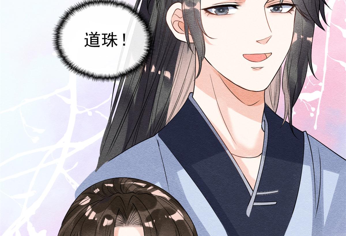 第24话 萧衡表白？！97