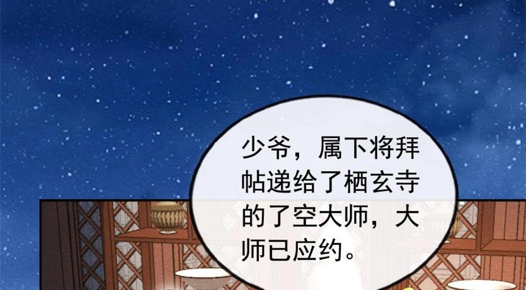 第68话 那不是梦，是我们的前世？78