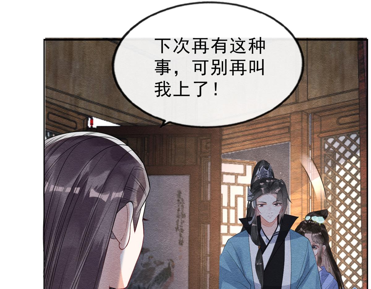 第24话 萧衡表白？！13