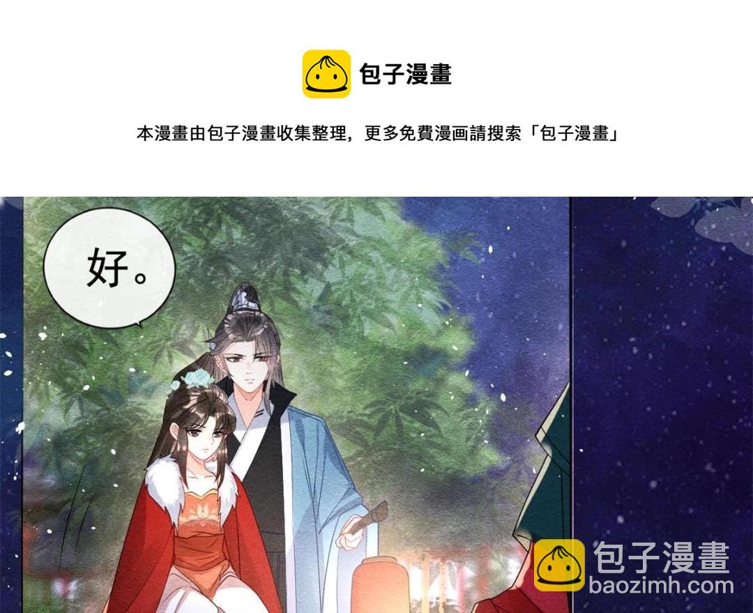 第38话 萧衡娶亲了8