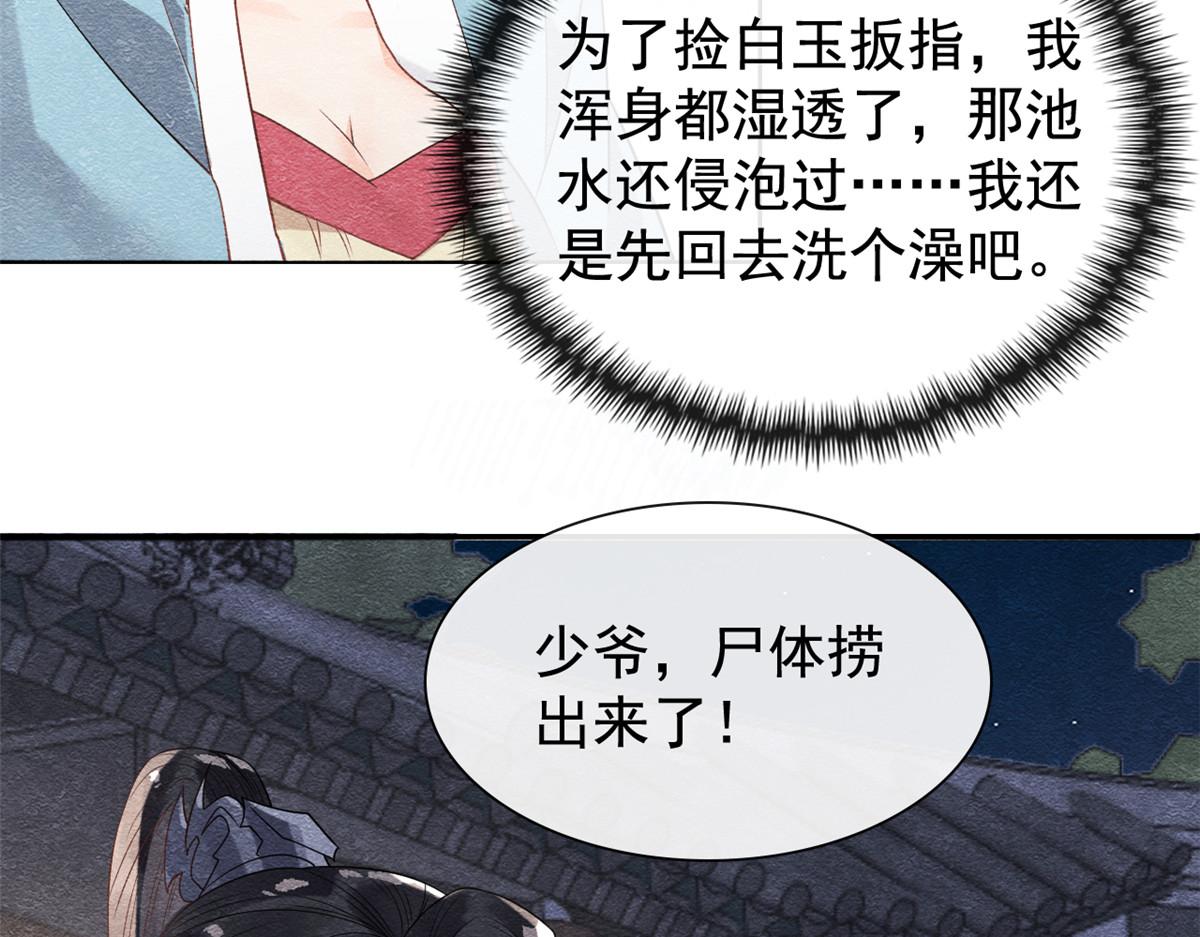 第9话 纠缠陆玑？21