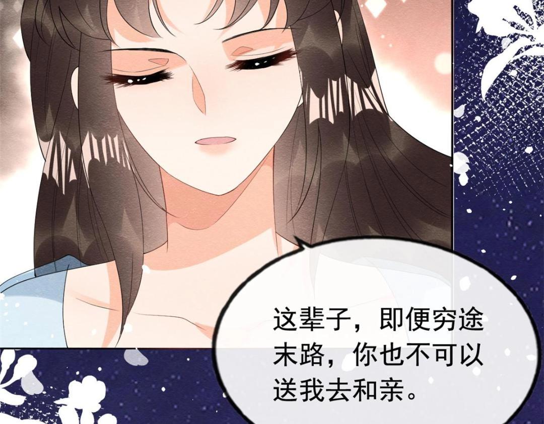第74话你会送我去和亲吗？45