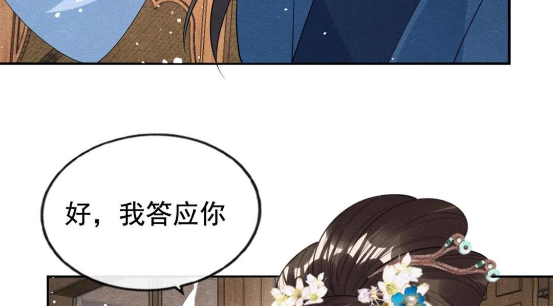 第74话你会送我去和亲吗？72