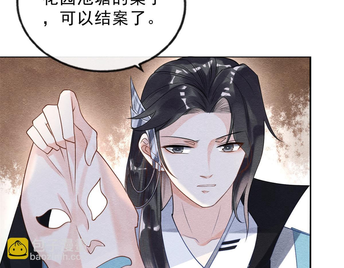 第24话 萧衡表白？！53