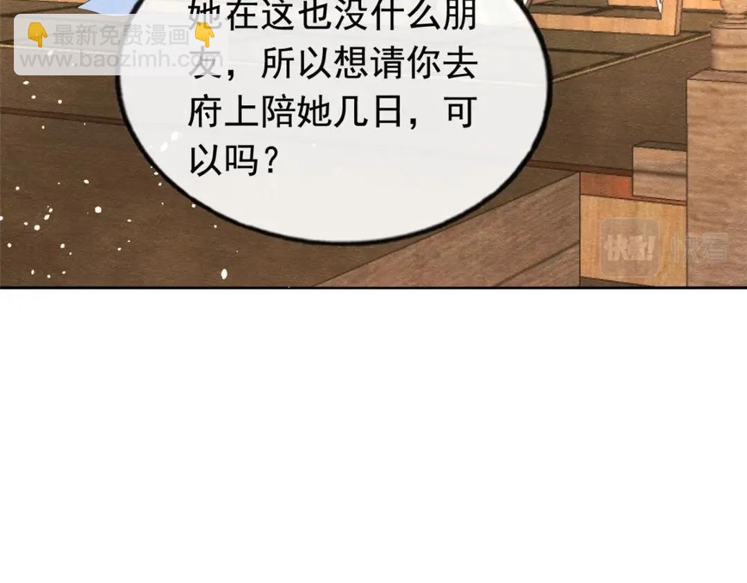 第74话你会送我去和亲吗？69