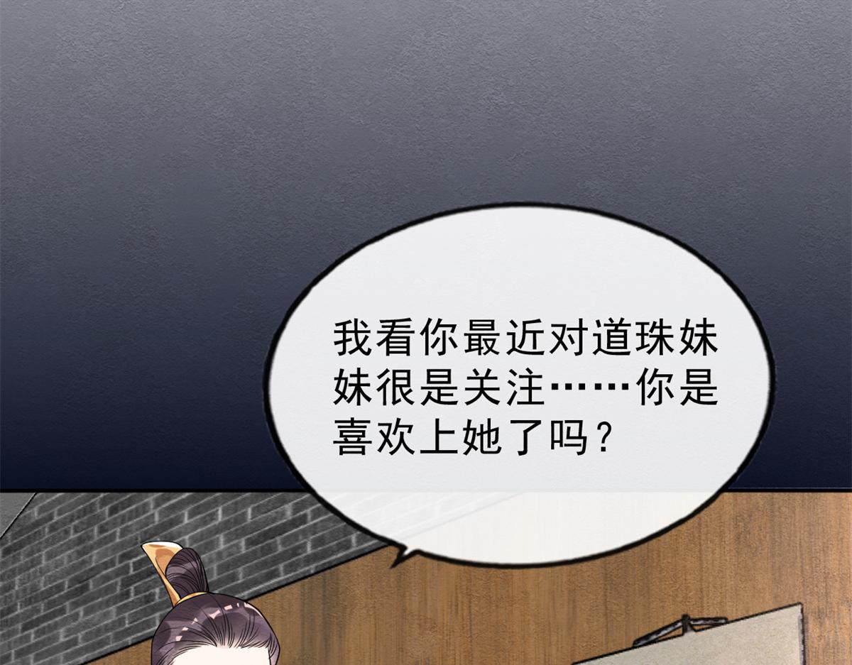 第24话 萧衡表白？！104
