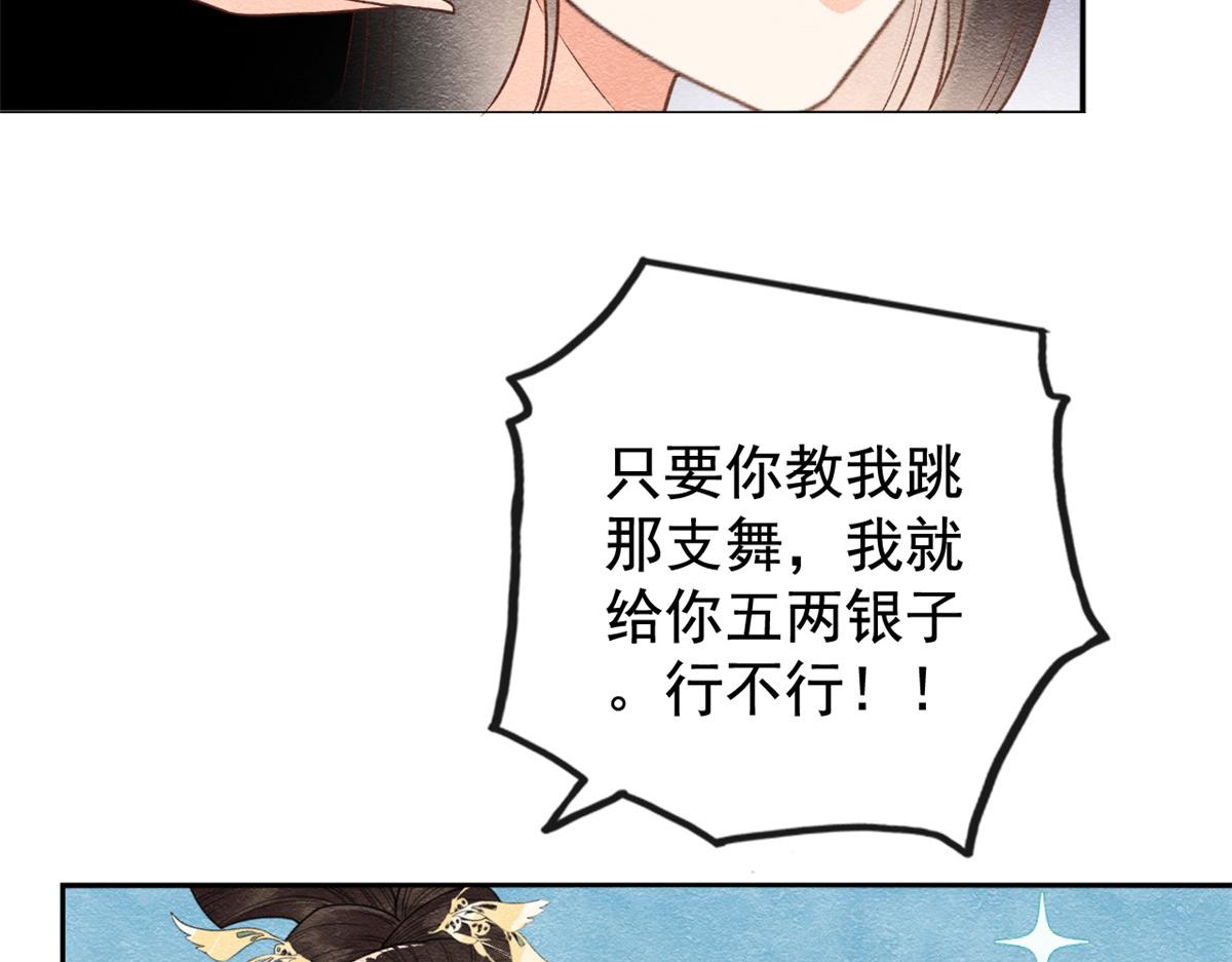 第11话 我怀了萧衡的崽？！49