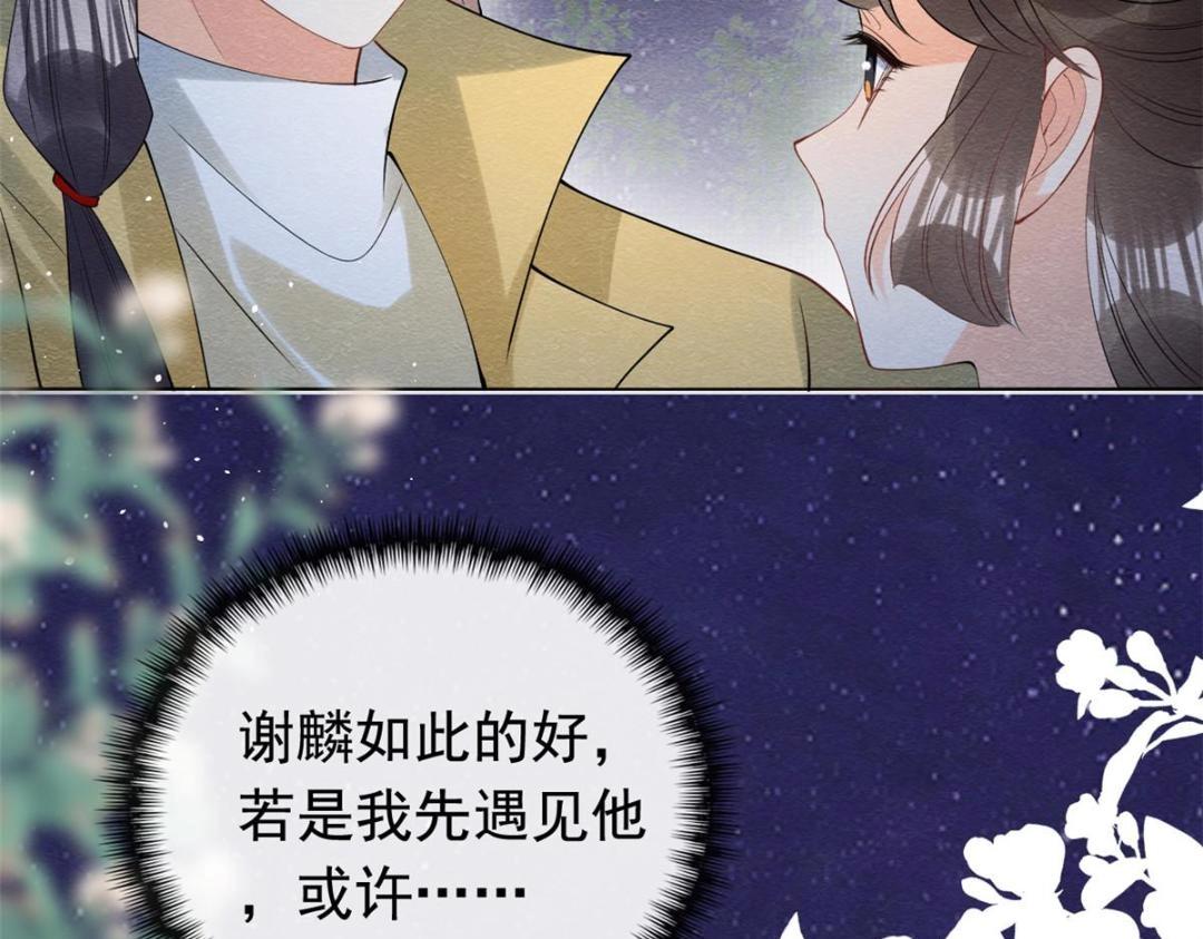 第83话 若是我先遇见他45