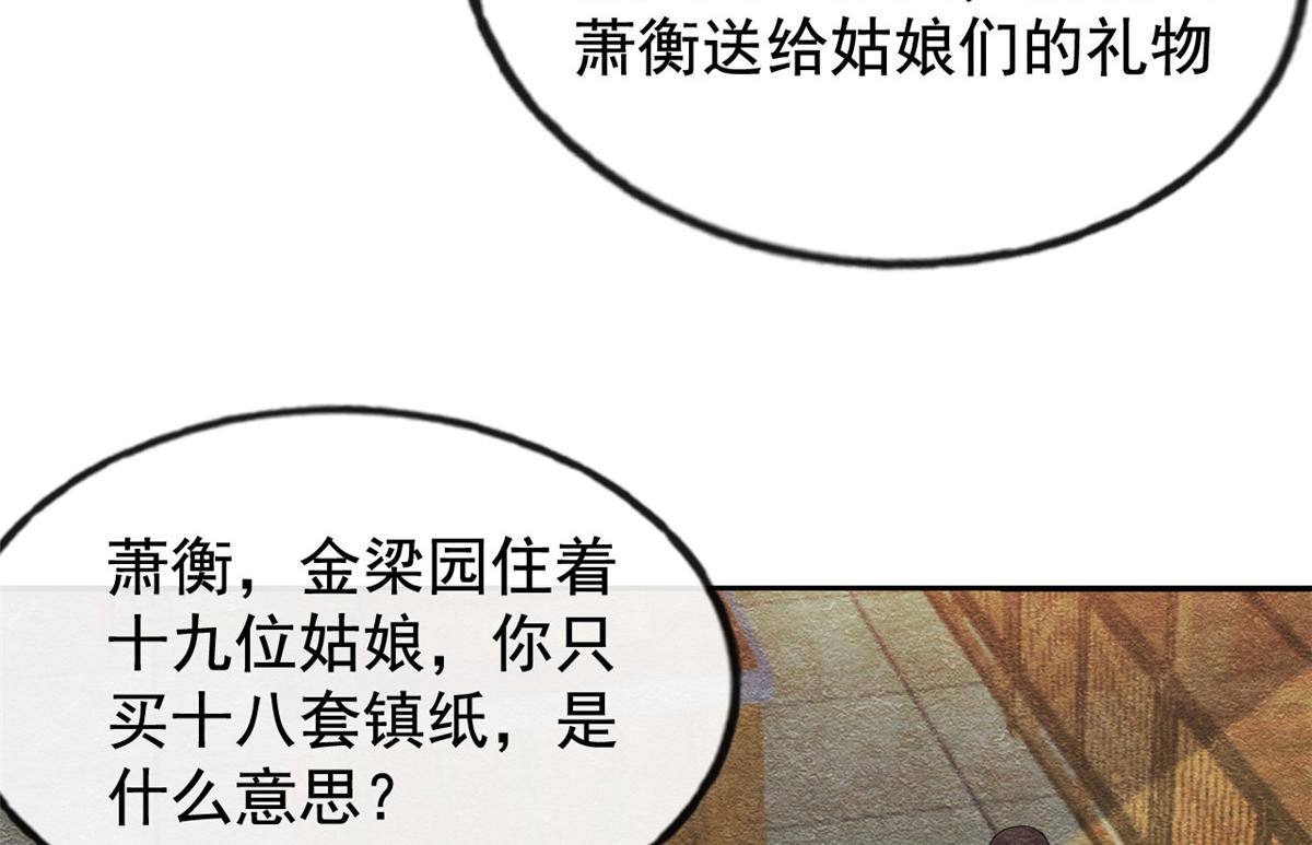 第10话 傲娇的萧衡56