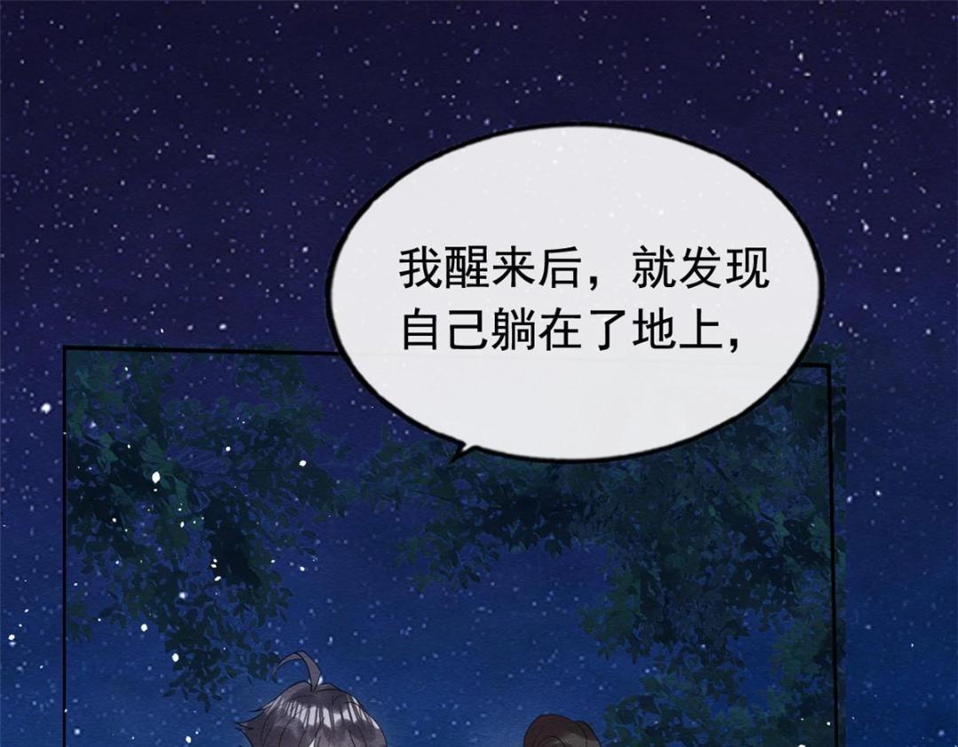 第83话 若是我先遇见他41