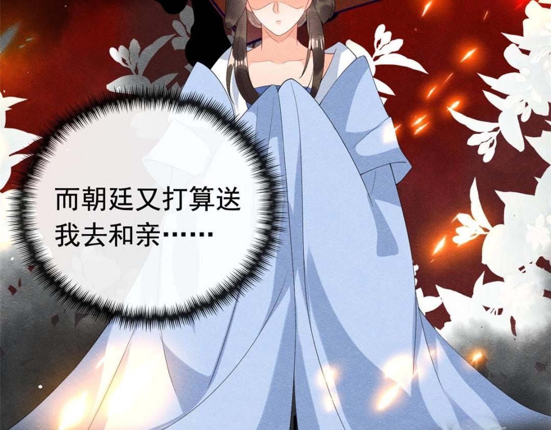 第74话你会送我去和亲吗？23