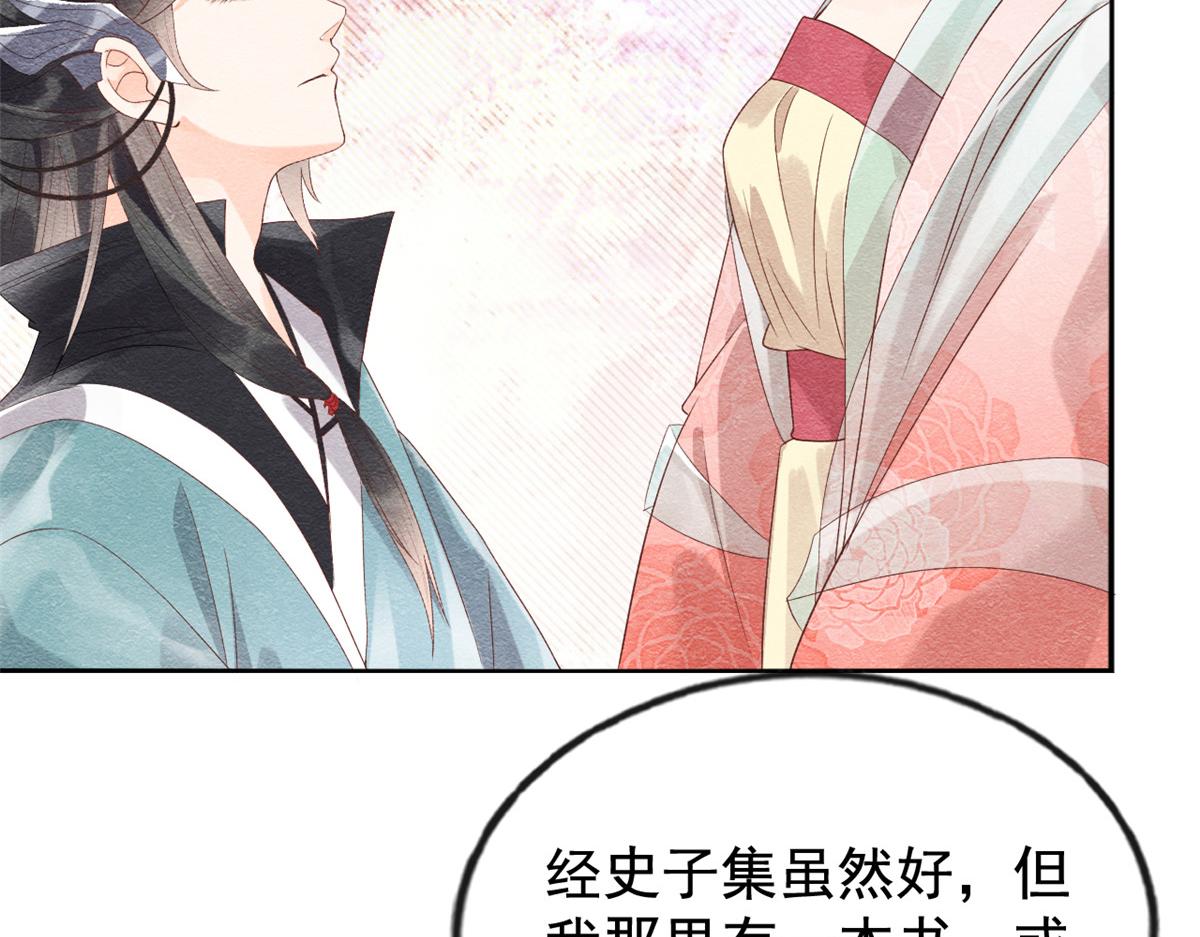 第3话 和萧衡”调情“二三事104