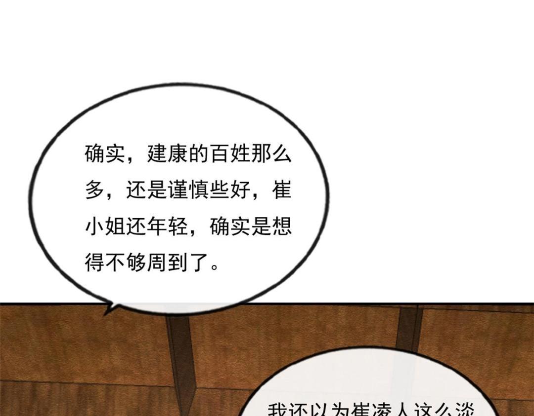 第26话 萧衡每天都在被打脸93