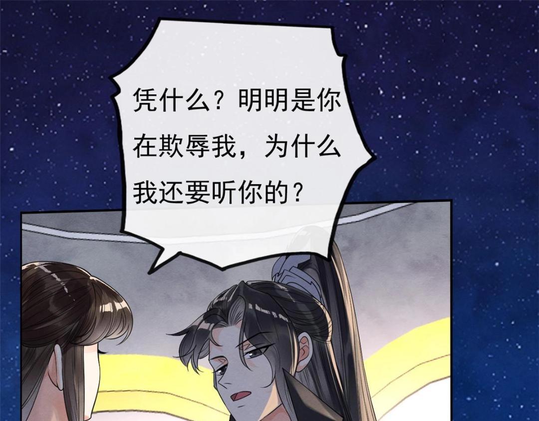 第32话 萧衡你真是个疯子77