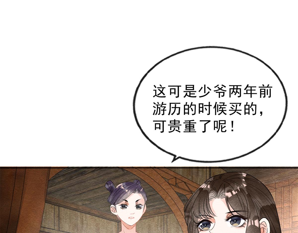 第24话 萧衡表白？！90