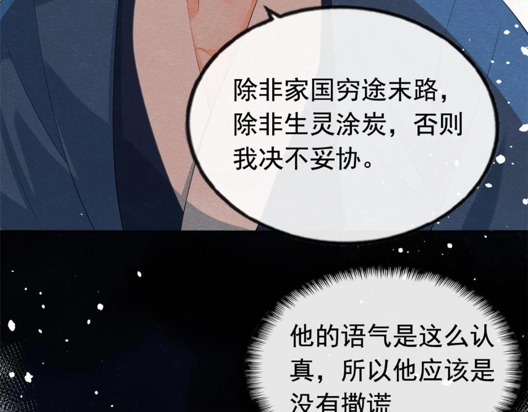 第74话你会送我去和亲吗？31